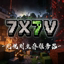 7X7V无规则生存 Minecraft server icon