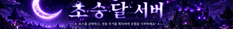 Banner 초승달 서버