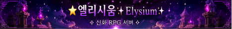 Banner 엘리시움