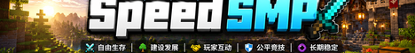 Banner SpeedSMP