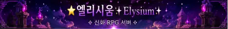 엘리시움 Minecraft server icon