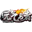 繁荣樱市 Minecraft server icon