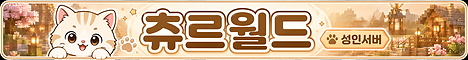 츄르월드 Minecraft server icon