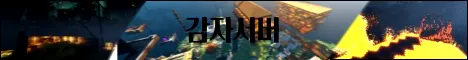 감자 서버 Minecraft server icon
