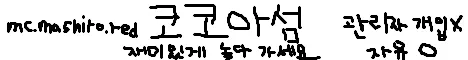 코코아섬 Minecraft server icon